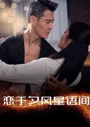Recommendation: Lian Yu Xi Feng Xing Yu Jian similar to Don't Leave Me