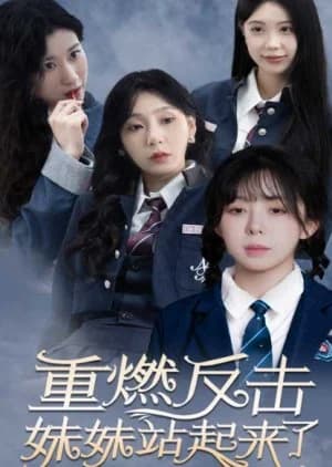 Recommendation: My Sister Stood Up similar to Shuang Sheng Hua