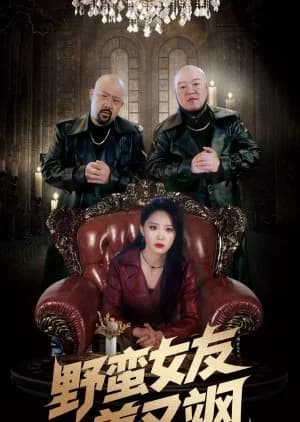 Recommendation: Ye Man Nv You Mei You Sa similar to Love Is Gone