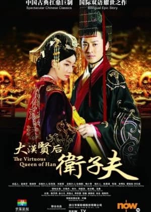 Recommendation: The Virtuous Queen of Han similar to Royal Romance