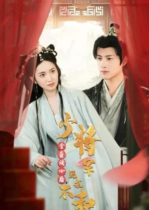 Recommendation: Quan Yuan Du Xin Hou, Shao Jiang Jun Gui Qiu Bu He Li similar to Da Xiao Jie Ta Ren She Beng Le