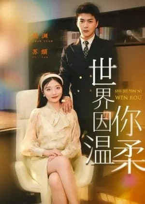 Recommendation: Shi Jie Yin Ni Wen Rou similar to Just You Forever
