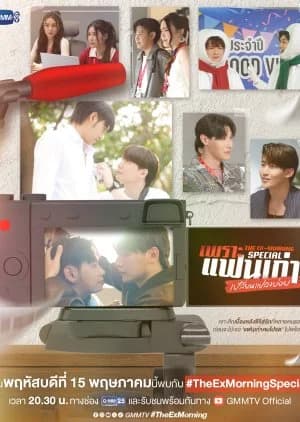 Recommendation: The Ex-Morning Special similar to Sweet Tooth, Good Dentist Behind the Scenes