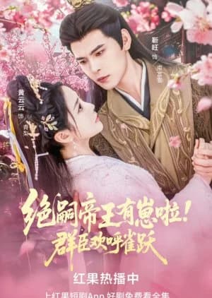 Recommendation: Jue Si Di Wang You Zai La! Qun Chen Huan Hu Que Yue similar to God and Demons