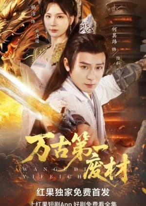 Recommendation: Wan Gu Di Yi Fei Cai similar to God and Demons
