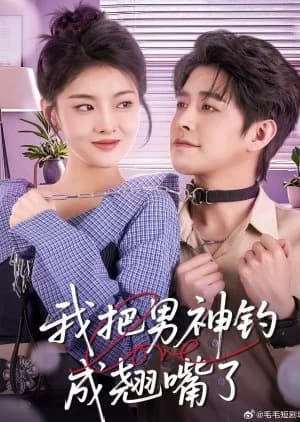 Recommendation: Wo Ba Nan Shen Diao Cheng Qiao Zui similar to Forced Marriage