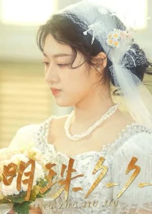 Recommendation: Ming Zhu Jiu Jiu similar to An Deng Wei Ming