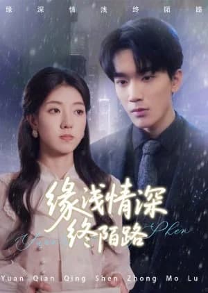 Yuan Qian Qing Shen Zhong Mo Lu - Asian drama recommendation