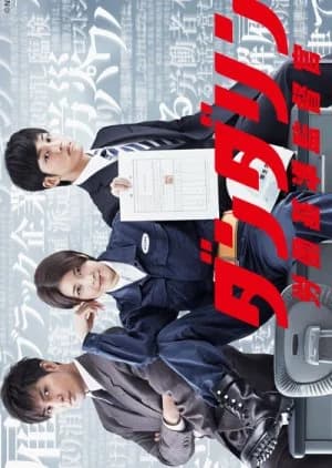 Recommendation: Dandarin Rodo Kijun Kantokukan similar to Real Clothes