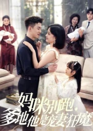 Recommendation: Ma Mi Bie Pao, Die Di Ta Shi Chong Qi Kuang Mo similar to CEO Dad, You Got the Wrong Mom