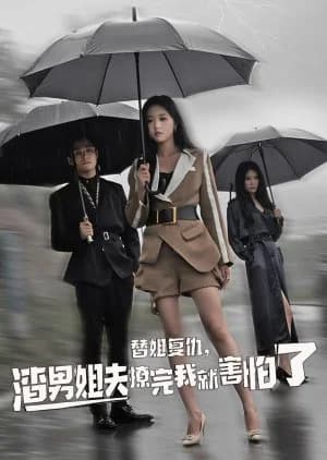 Recommendation: Ti Jie Fu Chou, Zha Nan Jie Fu Liao Wan Wo Jiu Hai Pa Le similar to The Victory of Women
