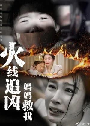 Huo Xian Zhui Xiong: Ma Ma Jiu Wo - Asian drama recommendation