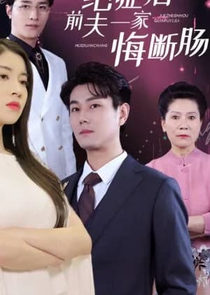 Recommendation: Jue Zheng Hou Qian Fu Yi Jia Hui Duan Chang similar to Socialite