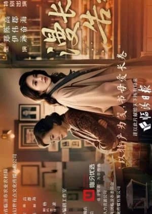 Recommendation: Man Chang De Gao Bie similar to Workplace Newbie