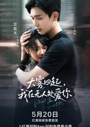 Recommendation: Da Wu Si Qi, Wo Zai Wu Ren Chu Ai Ni similar to Dear Mr. Li