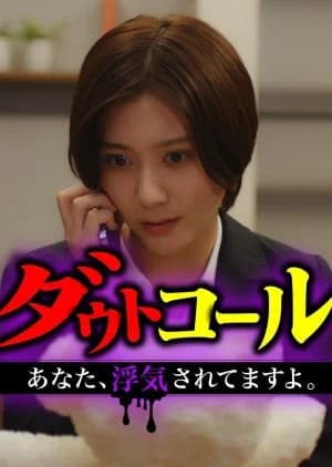 Recommendation: Doubt Call: Anata, Uwaki Saretemasu yo similar to Bian Jie