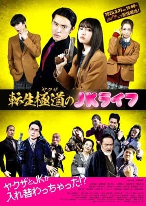 Tensei Gokudo no JK Life - Asian drama recommendation