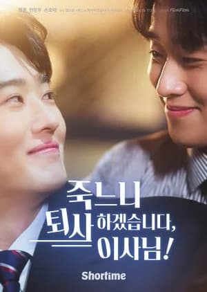 Recommendation: I'd Rather Quit Than Die, Director! similar to Falling for My Boss