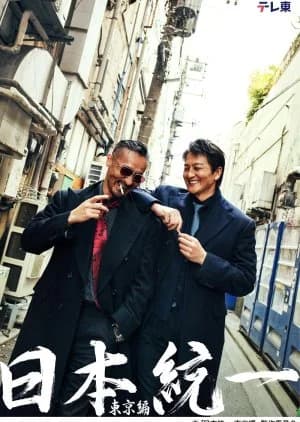 Nihon Toitsu: Tokyo Hen - Asian drama recommendation