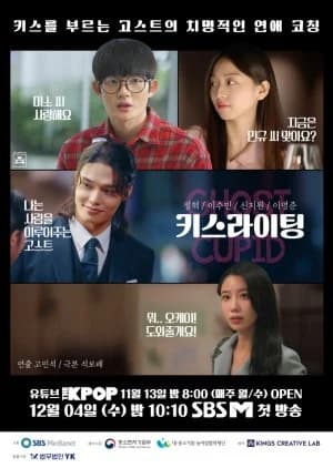 Recommendation: Ghost Cupid: Kiss Lighting similar to Please, Summer