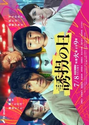 The Kidnapping Day - Asian drama recommendation