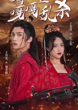 Recommendation: Ti Jia Yi Fei Ga Ga Luan Sha (2024) similar to Sui Yue Luo Jing Tu