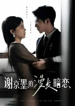 Recommendation: Xie Jing Mo De Man Chang An Lian (2025) similar to Daddy, I Found Mommy