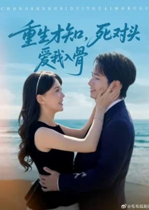 Chong Sheng Cai Zhi, Si Dui Tou Ai Wo Ru Gu (2025) - Asian drama recommendation