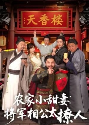 Recommendation: Nong Jia Xiao Tian Qi: Jiang Jun Xiang Gong Tai Liao Ren (2025) similar to Girls' Secrets