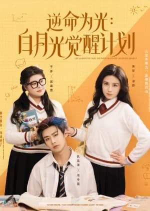 Life Against the Light: The White Moonlight Awakening Project (2025) - Asian drama recommendation