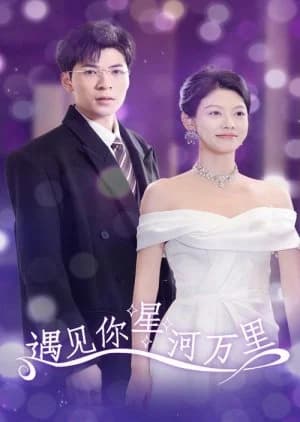 Recommendation: Yu Jian Ni Xing He Wan Li (2025) similar to Socialite