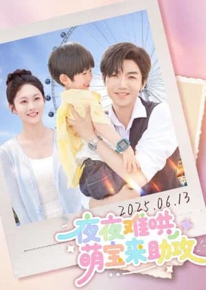 Ye Ye Nan Hong, Meng Bao Lai Zhu Gong (2025) - Asian drama recommendation