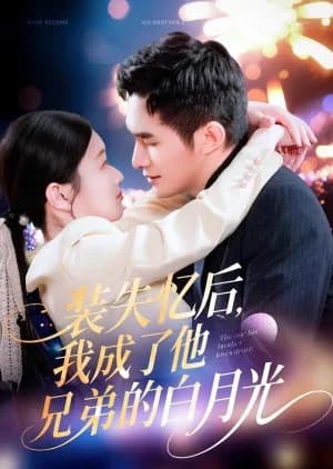 The One His Brother Loves Dearly (2025) - Asian drama recommendation