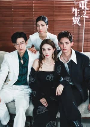 Recommendation: Chong Sheng Zhi Yi (2024) similar to Love Is Gone