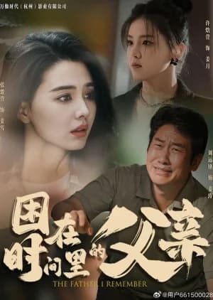 Recommendation: The Father I Remember (2024) similar to Gui Ge Xiu Meng