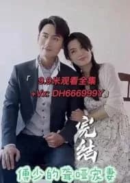 Fu Shao De Long Ya Chong Qi (2023) - Asian drama recommendation