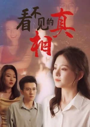 Recommendation: Kan Bu Jian De Zhen Xiang (2024) similar to Love Is Gone