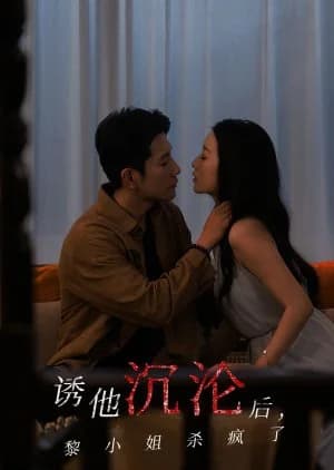 Recommendation: You Ta Chen Lun Hou, Li Xiao Jie Sha Feng Le (2025) similar to Cheater