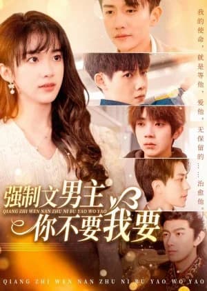 Recommendation: Qiang Zhi Wen Nan Zhu Ni Bu Yao Wo Yao (2025) similar to Girls' Secrets