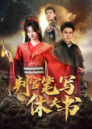 Recommendation: Pan Guan Bi Xie Xiu Fu Shu (2025) similar to An Deng Wei Ming