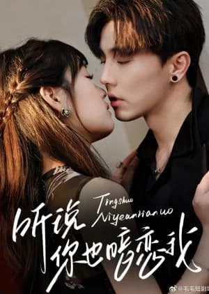 Recommendation: Mutual Crush (2025) similar to Love Is the Only Eternity (2025)