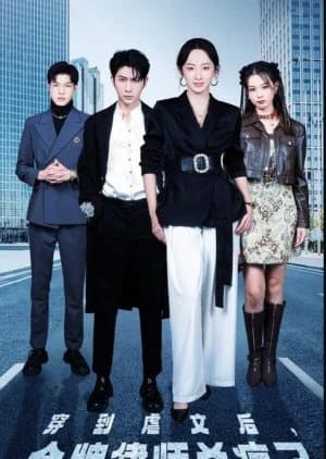 Recommendation: Chuan Dao Nve Wen Hou, Jin Pai Lv Shi Sha Feng Le (2024) similar to Waiting for You in the Future (2025)