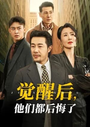Recommendation: Jue Xing Hou, Ta Men Dou Hou Hui Le (2025) similar to Love Is Gone