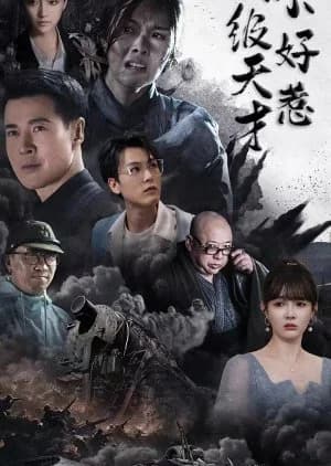 Recommendation: Man Ji Tian Cai Bu Hao Re (2025) similar to Marital Disaster (2024)
