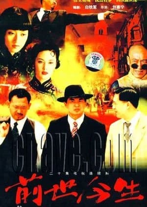Qian Shi Jin Sheng (2000) - Asian drama recommendation