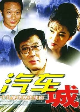 Qi Che Cheng (2002) - Asian drama recommendation