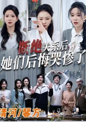 Recommendation: Duan Jue Guan Xi Hou, Ta Men Hou Hui Ku Can Le (2025) similar to Death's Game