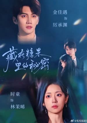Cang Zai Tang Guo Li De Mi Mi (2025) - Asian drama recommendation