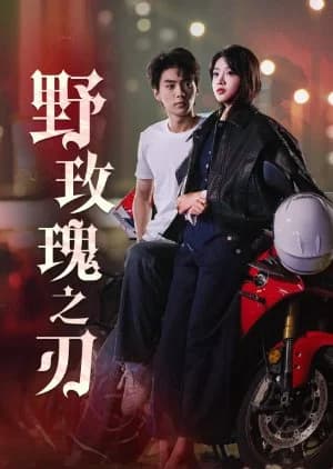 Recommendation: Ye Mei Gui Zhi Ren (2024) similar to Fang Yang Ba Lao Ban