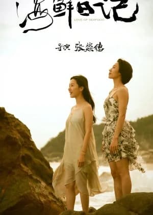 Love of Seafood (2025) - Asian drama recommendation
